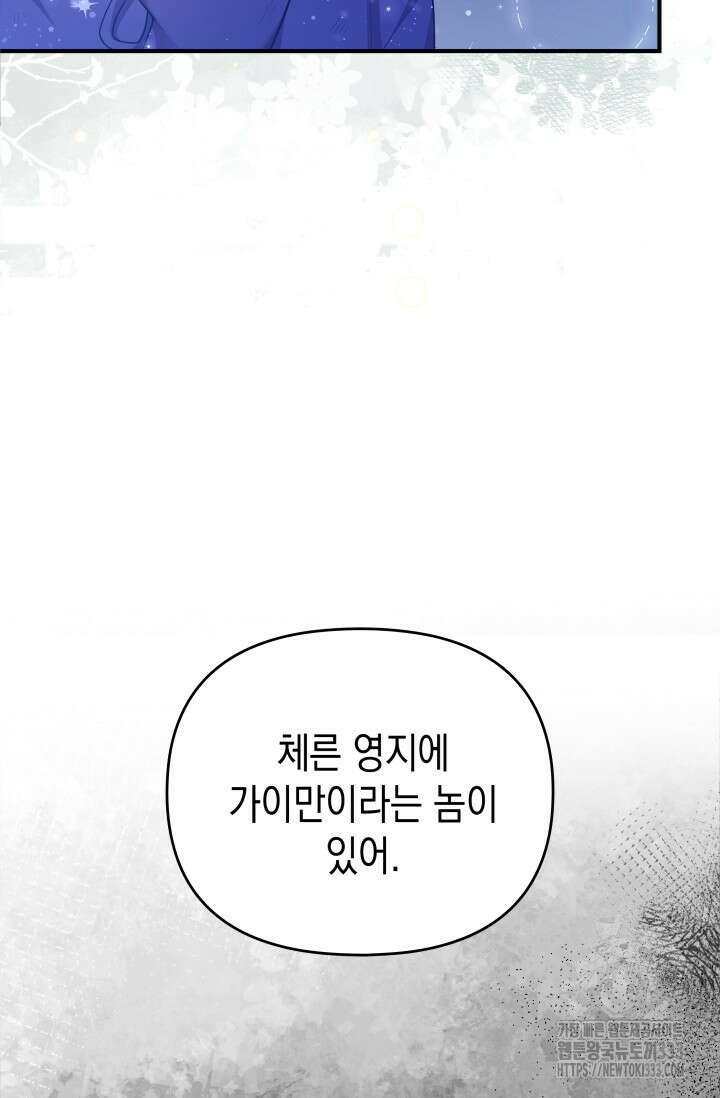 대공가의 사랑받는 손녀님 2화 44