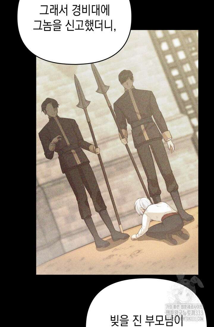 대공가의 사랑받는 손녀님 2화 47