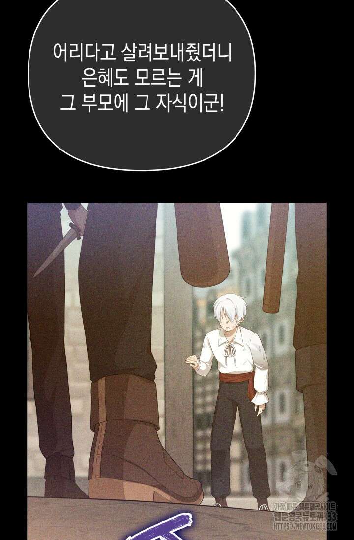 대공가의 사랑받는 손녀님 2화 50