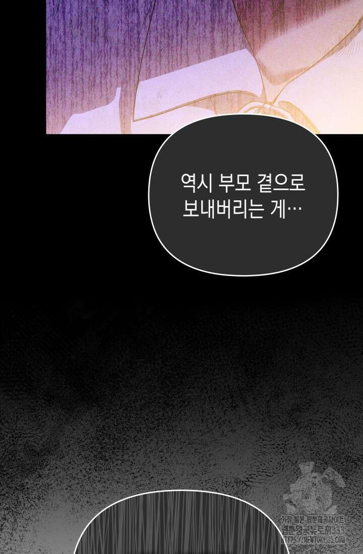 대공가의 사랑받는 손녀님 2화 52