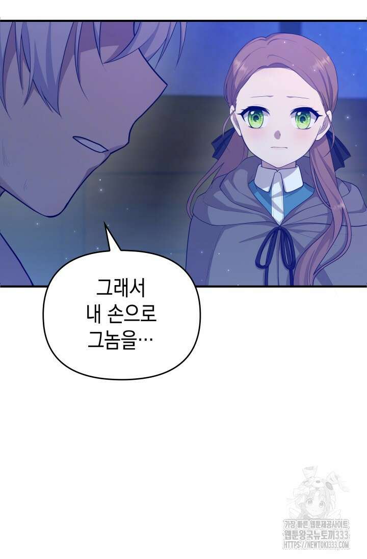 대공가의 사랑받는 손녀님 2화 54