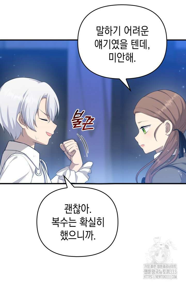 대공가의 사랑받는 손녀님 2화 55