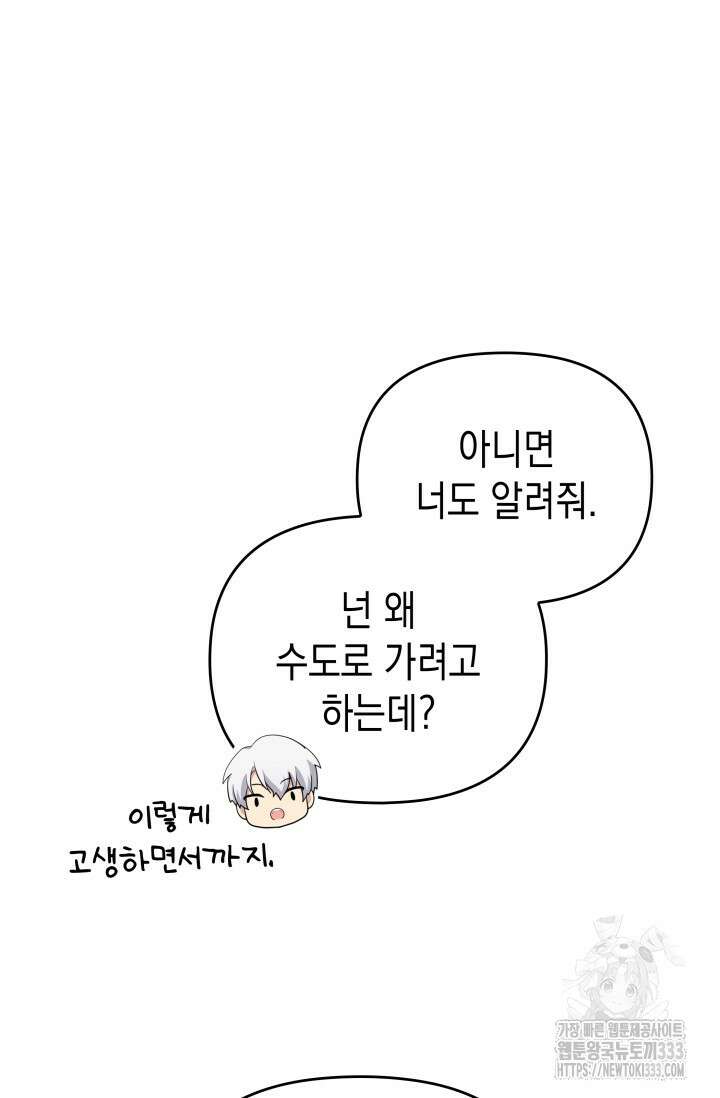 대공가의 사랑받는 손녀님 2화 56