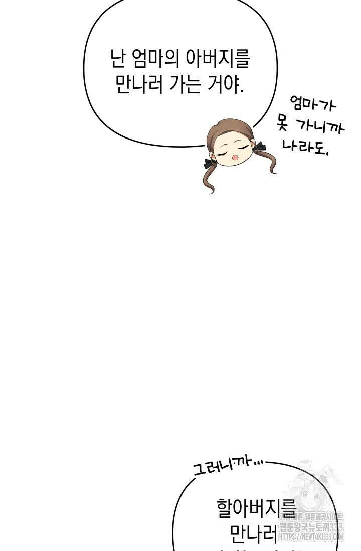 대공가의 사랑받는 손녀님 2화 57