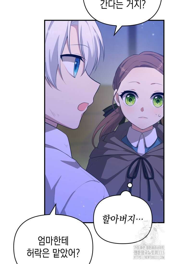 대공가의 사랑받는 손녀님 2화 58
