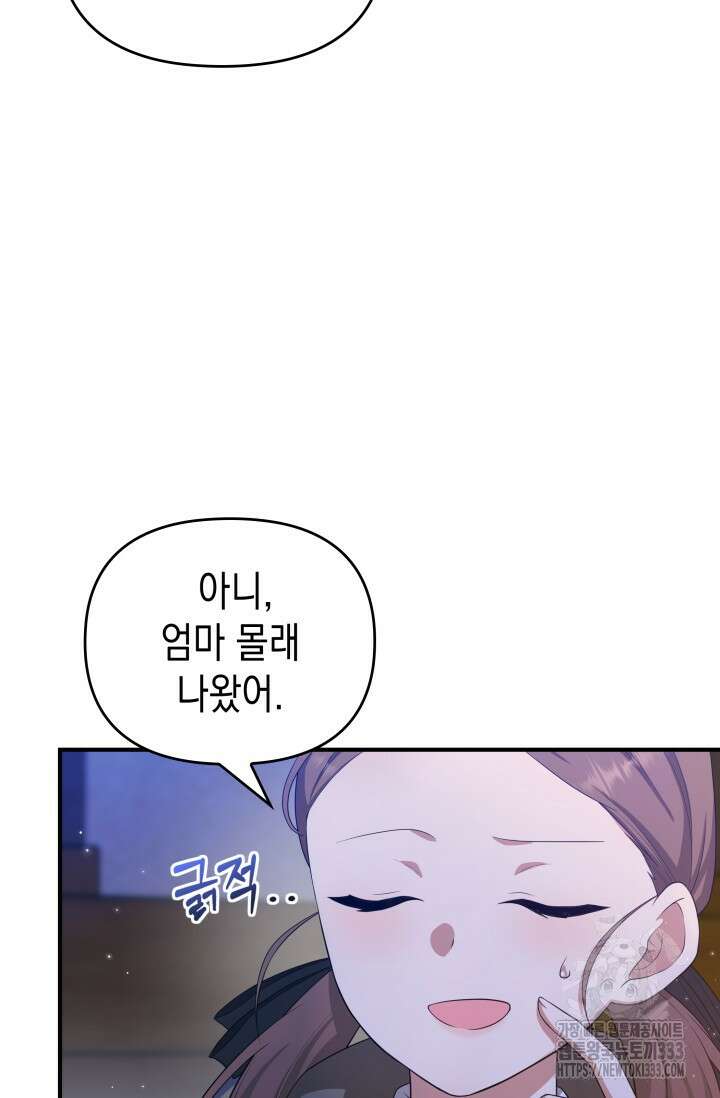 대공가의 사랑받는 손녀님 2화 59