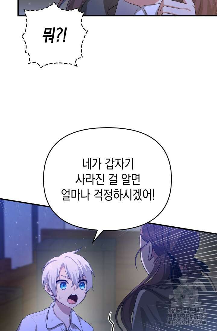 대공가의 사랑받는 손녀님 2화 60