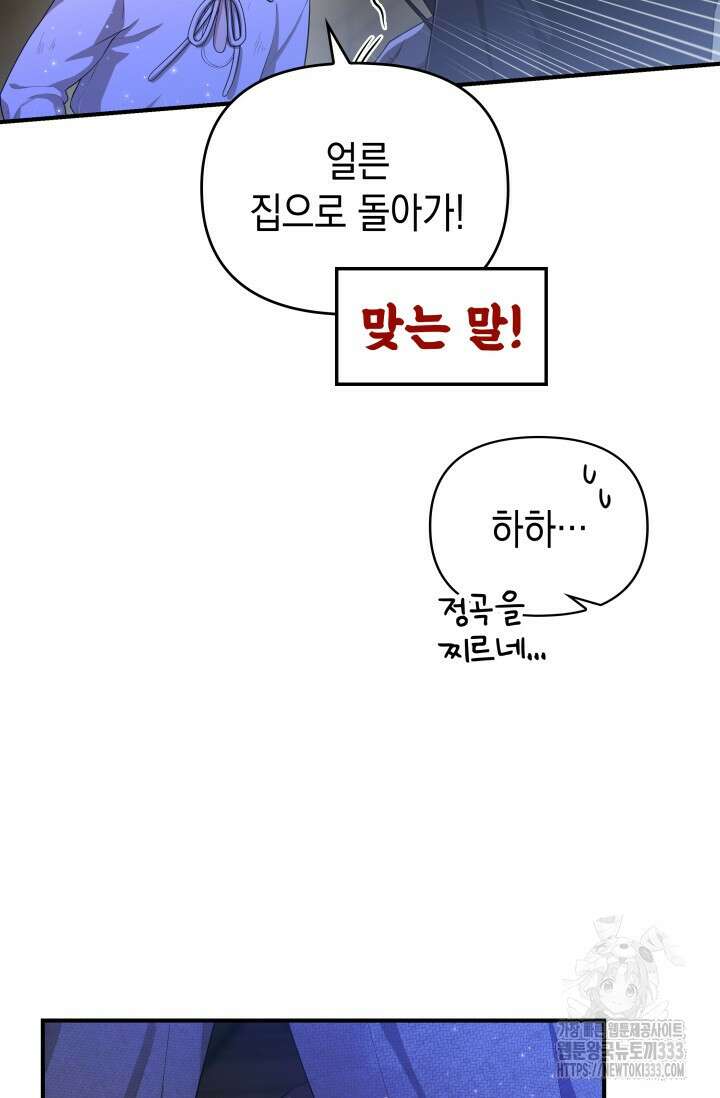 대공가의 사랑받는 손녀님 2화 61