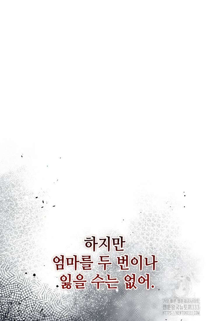 대공가의 사랑받는 손녀님 2화 64