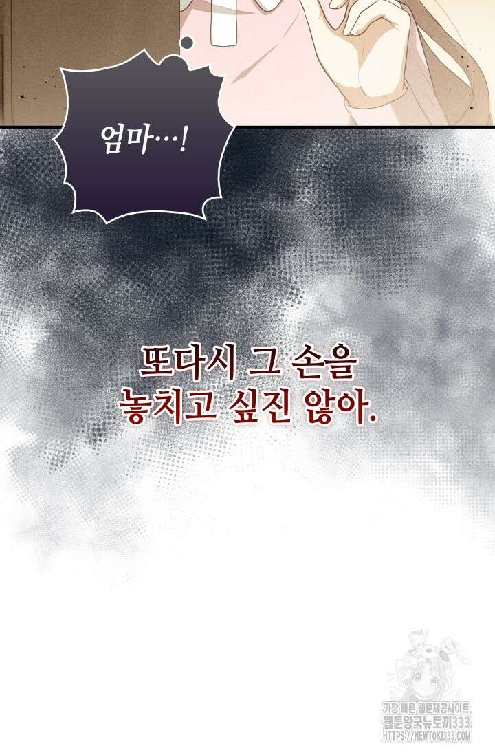 대공가의 사랑받는 손녀님 2화 67