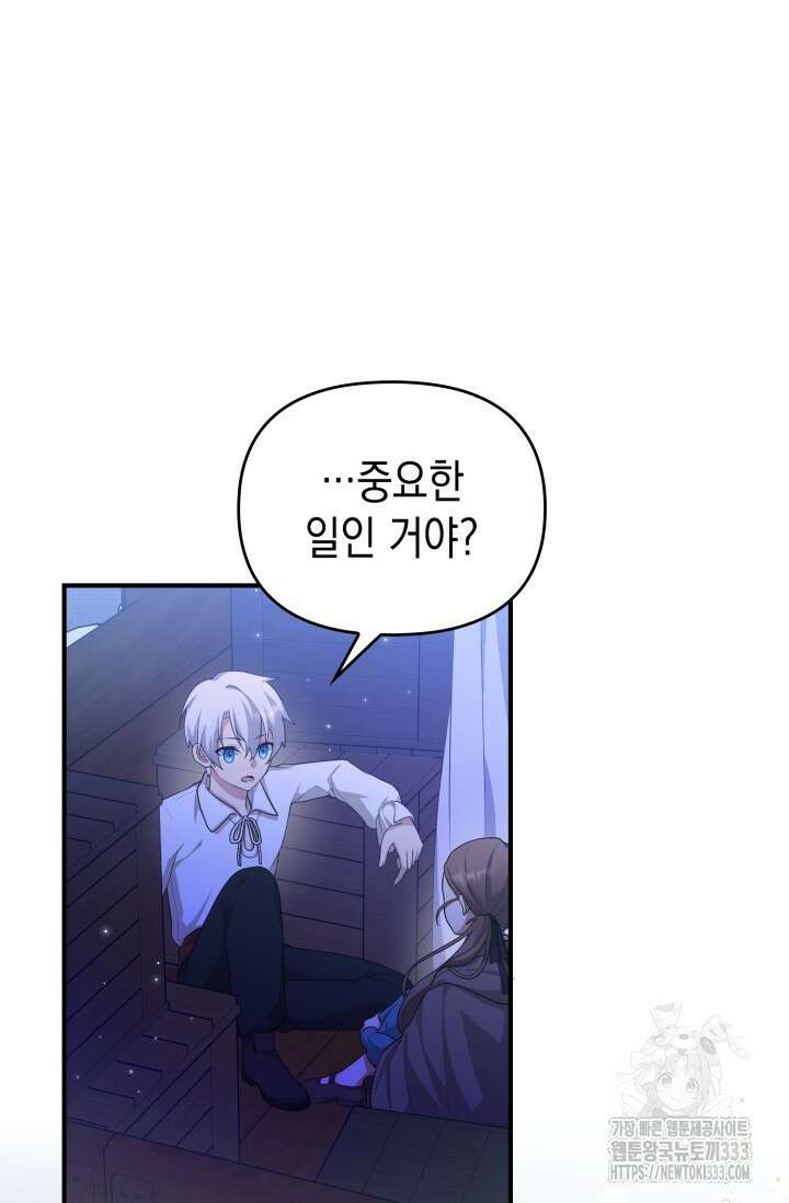 대공가의 사랑받는 손녀님 2화 69