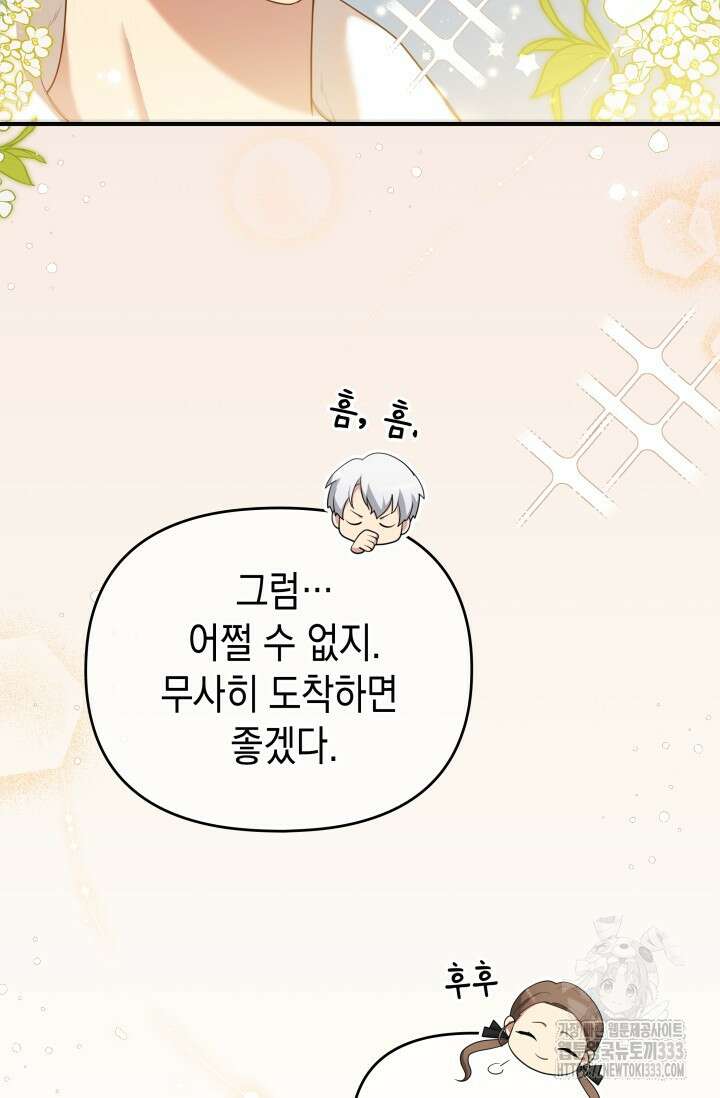 대공가의 사랑받는 손녀님 2화 72