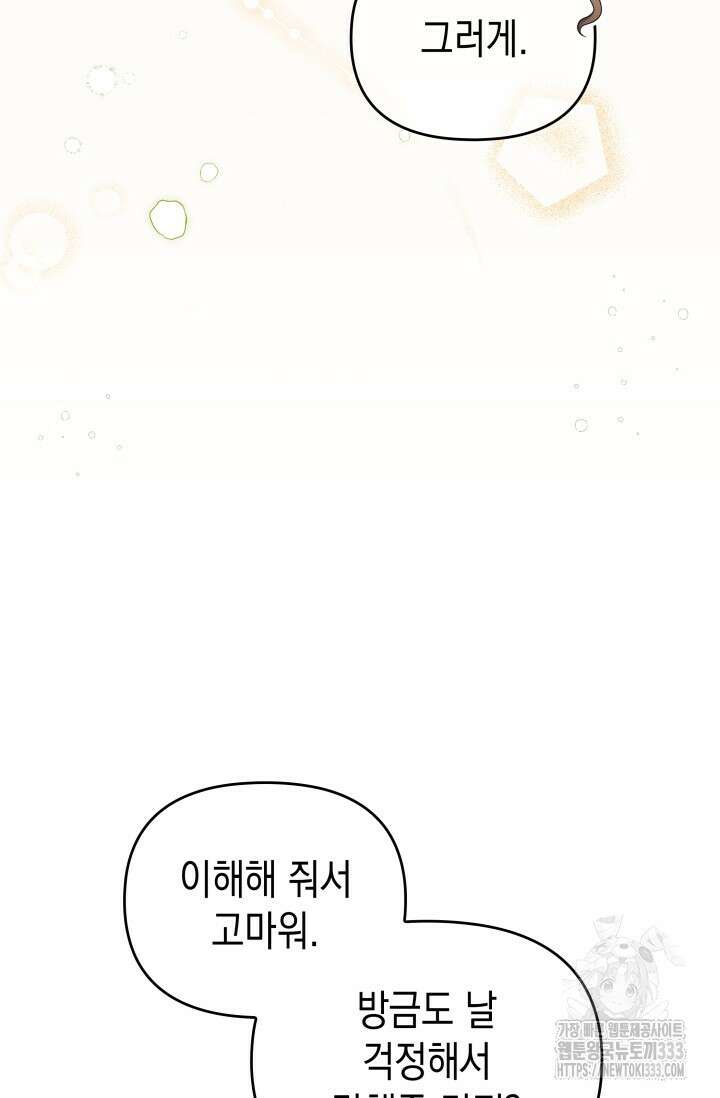 대공가의 사랑받는 손녀님 2화 73