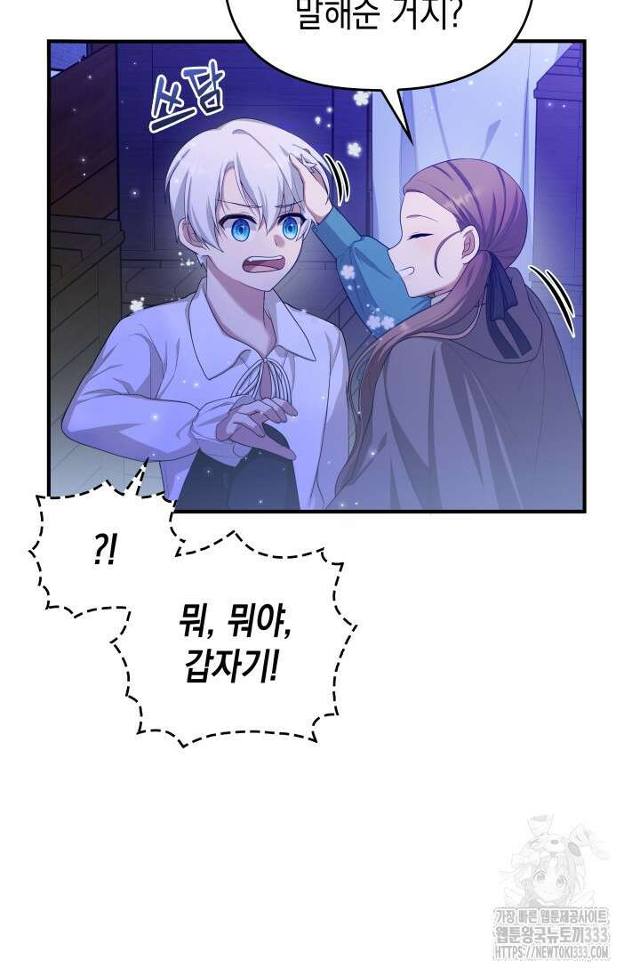 대공가의 사랑받는 손녀님 2화 74