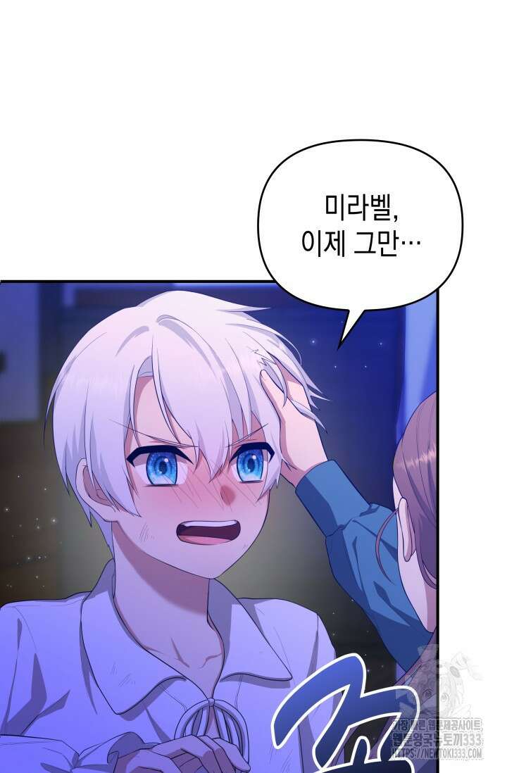 대공가의 사랑받는 손녀님 2화 75