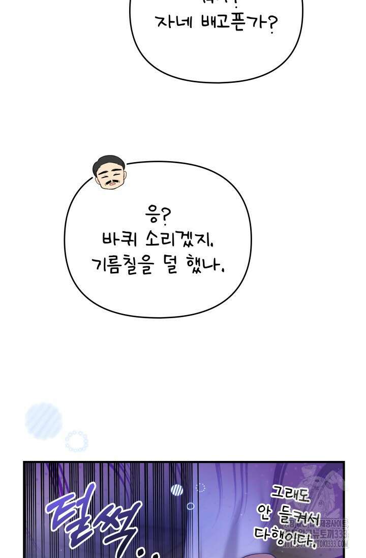대공가의 사랑받는 손녀님 2화 78