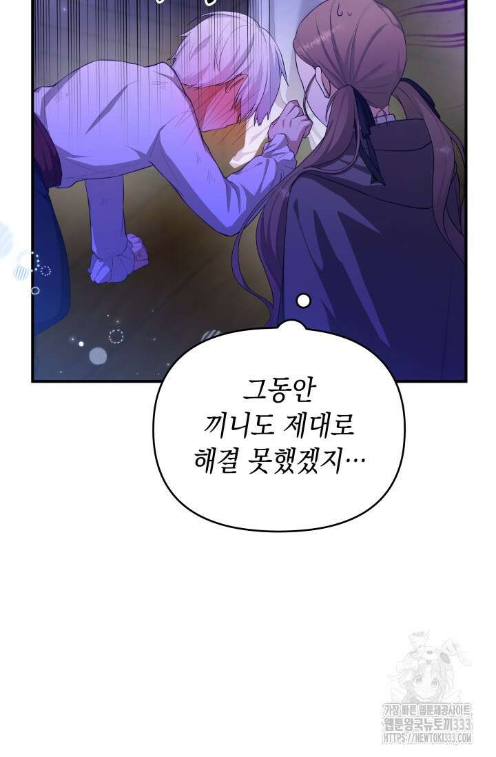 대공가의 사랑받는 손녀님 2화 79