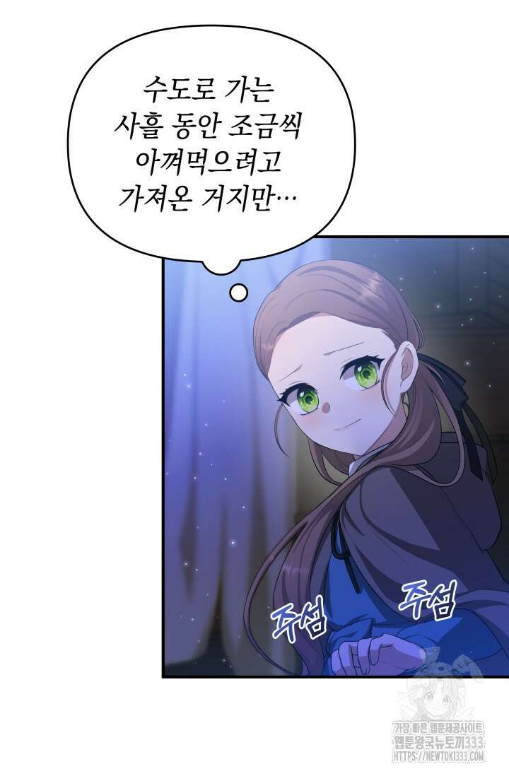 대공가의 사랑받는 손녀님 2화 80