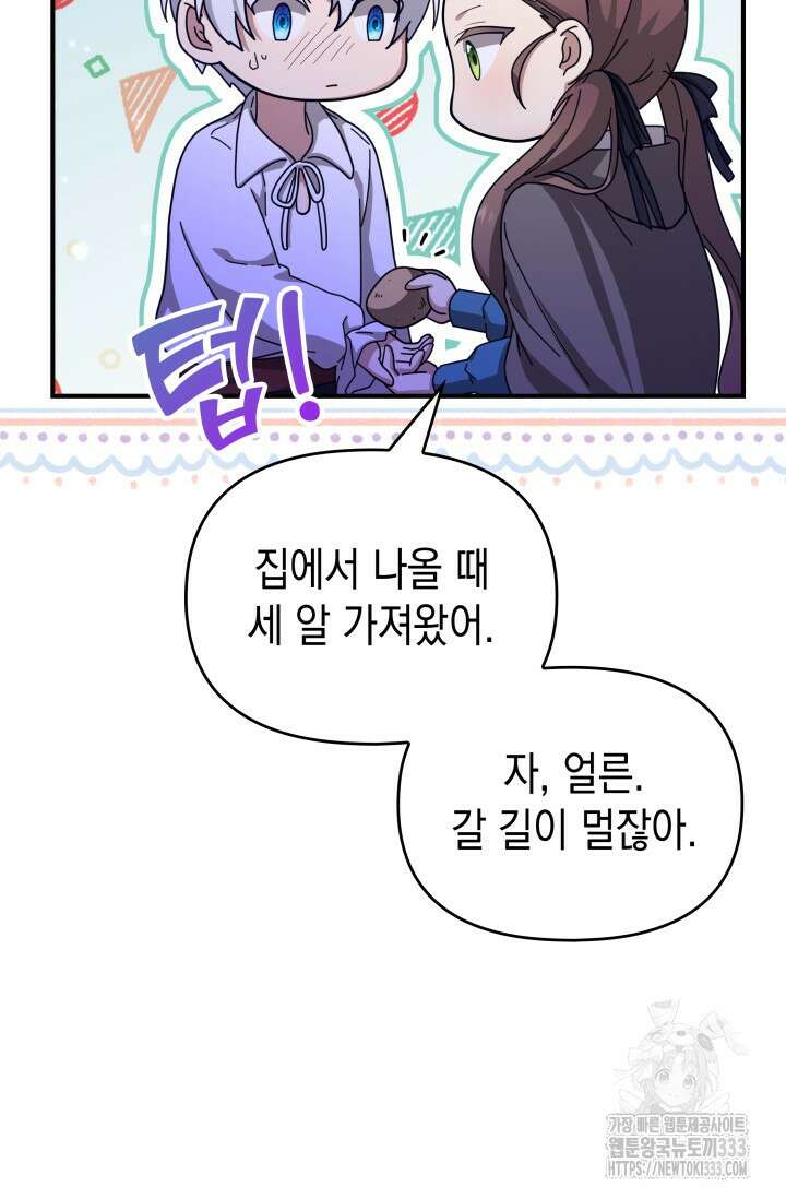 대공가의 사랑받는 손녀님 2화 84