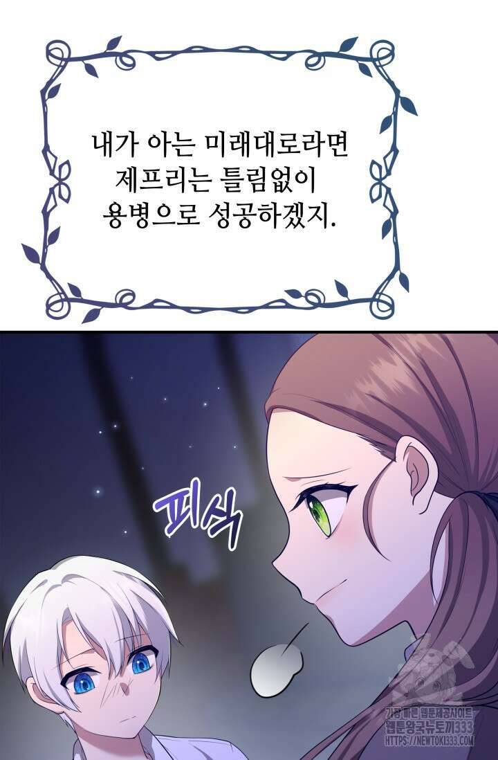 대공가의 사랑받는 손녀님 2화 85