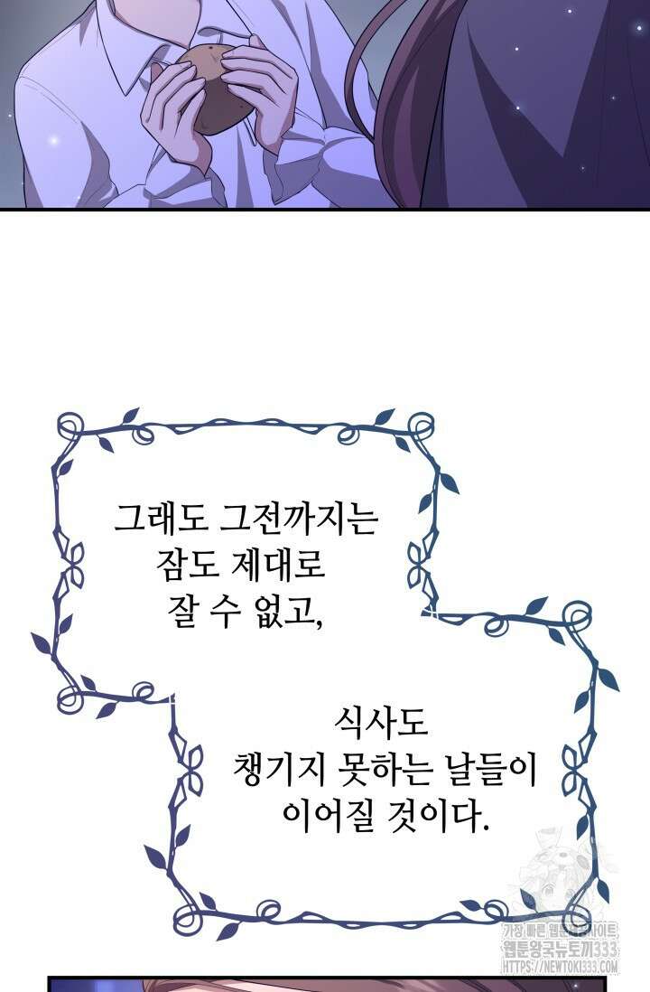 대공가의 사랑받는 손녀님 2화 86