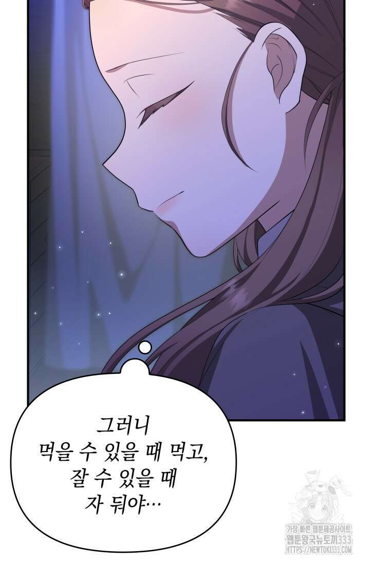 대공가의 사랑받는 손녀님 2화 87