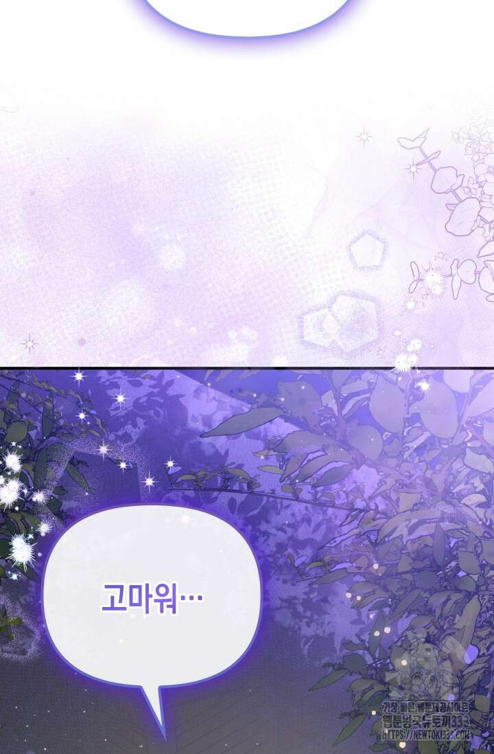 대공가의 사랑받는 손녀님 2화 91