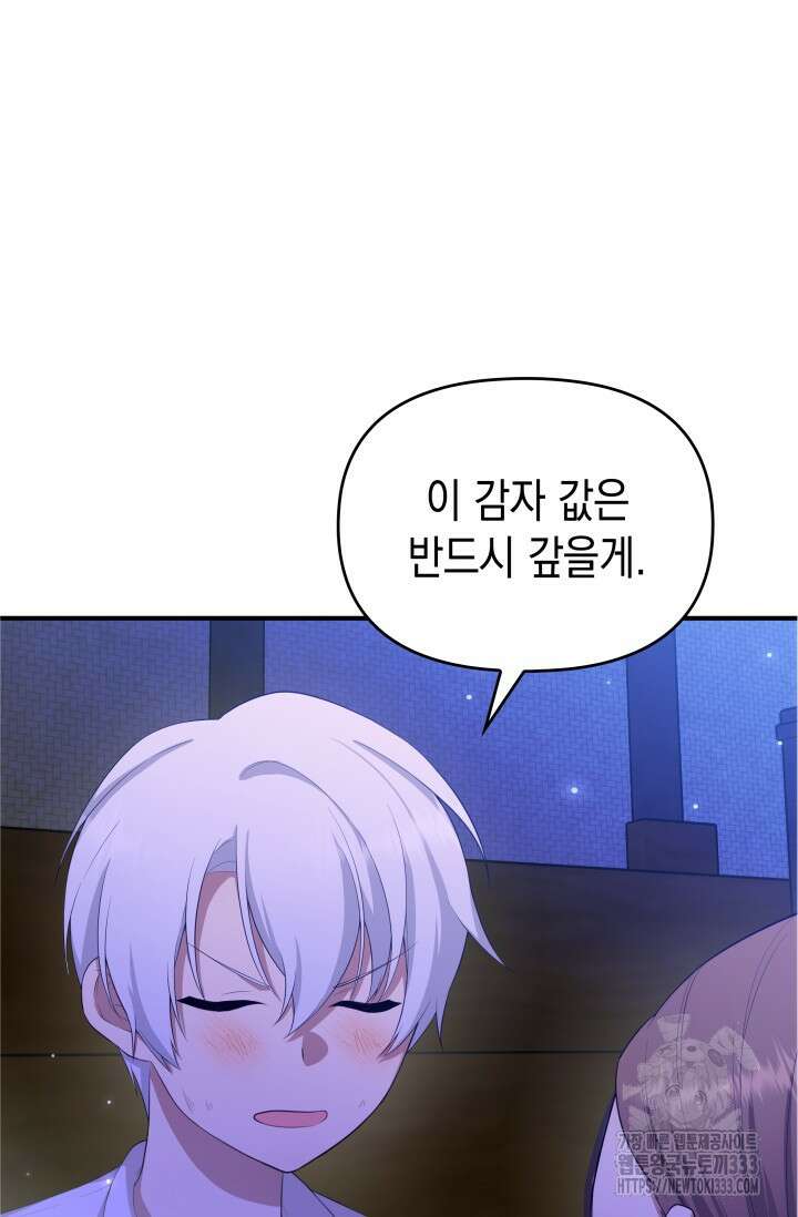 대공가의 사랑받는 손녀님 2화 95