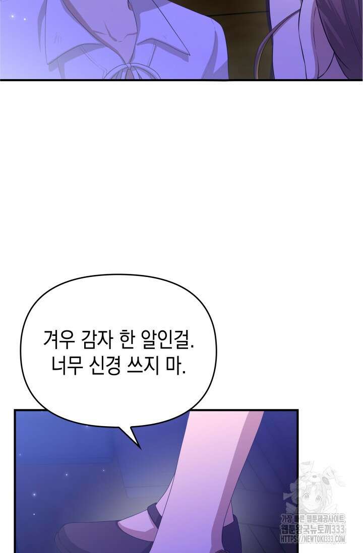 대공가의 사랑받는 손녀님 2화 96