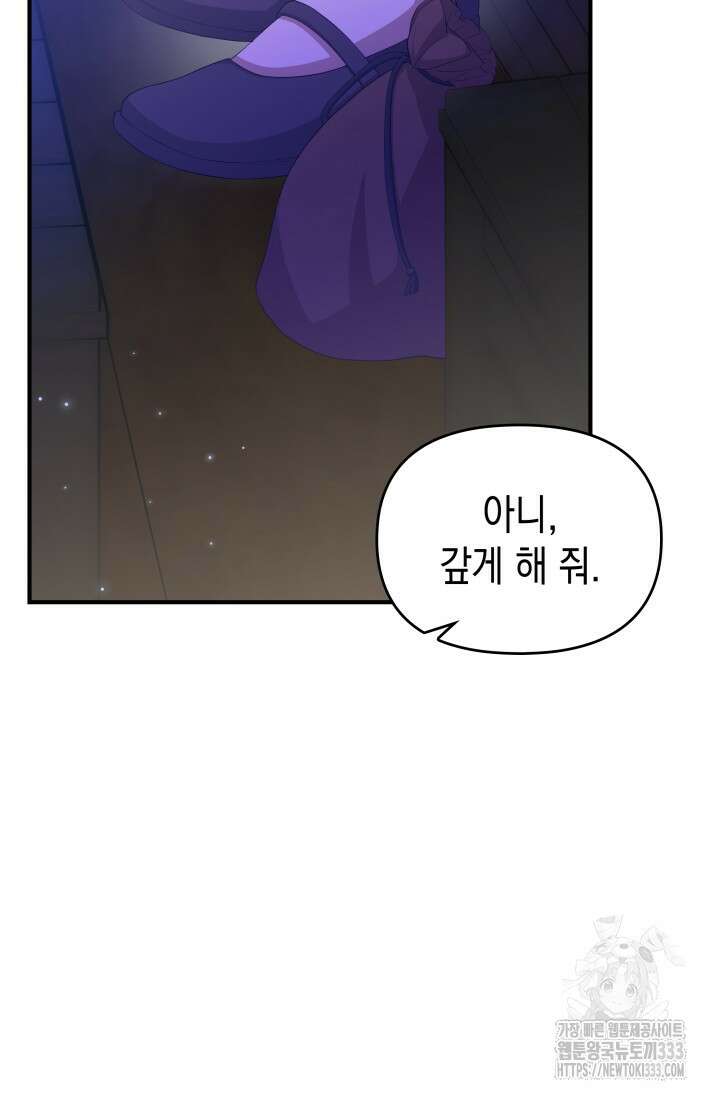 대공가의 사랑받는 손녀님 2화 97