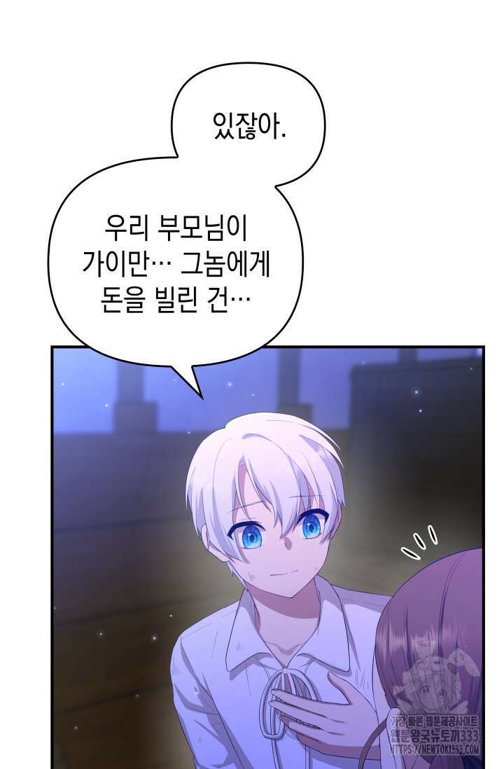 대공가의 사랑받는 손녀님 2화 98