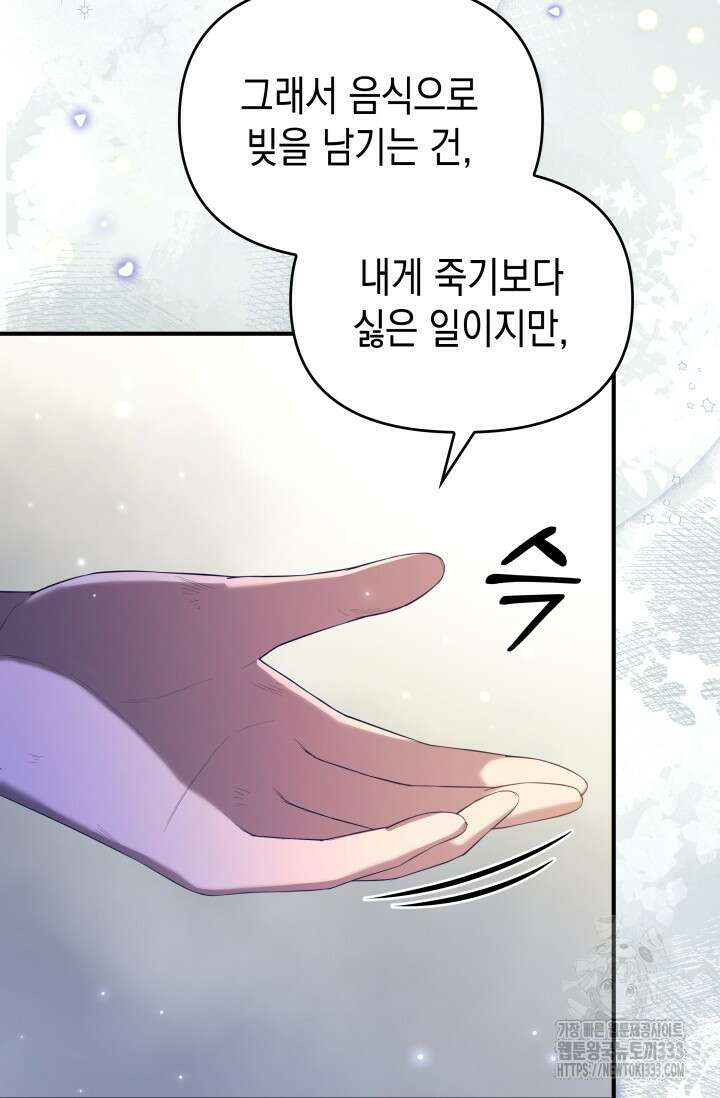 대공가의 사랑받는 손녀님 2화 100
