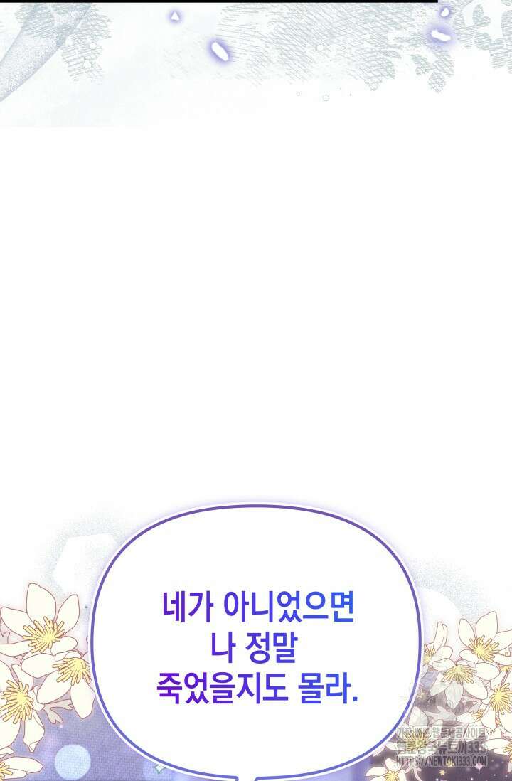 대공가의 사랑받는 손녀님 2화 101