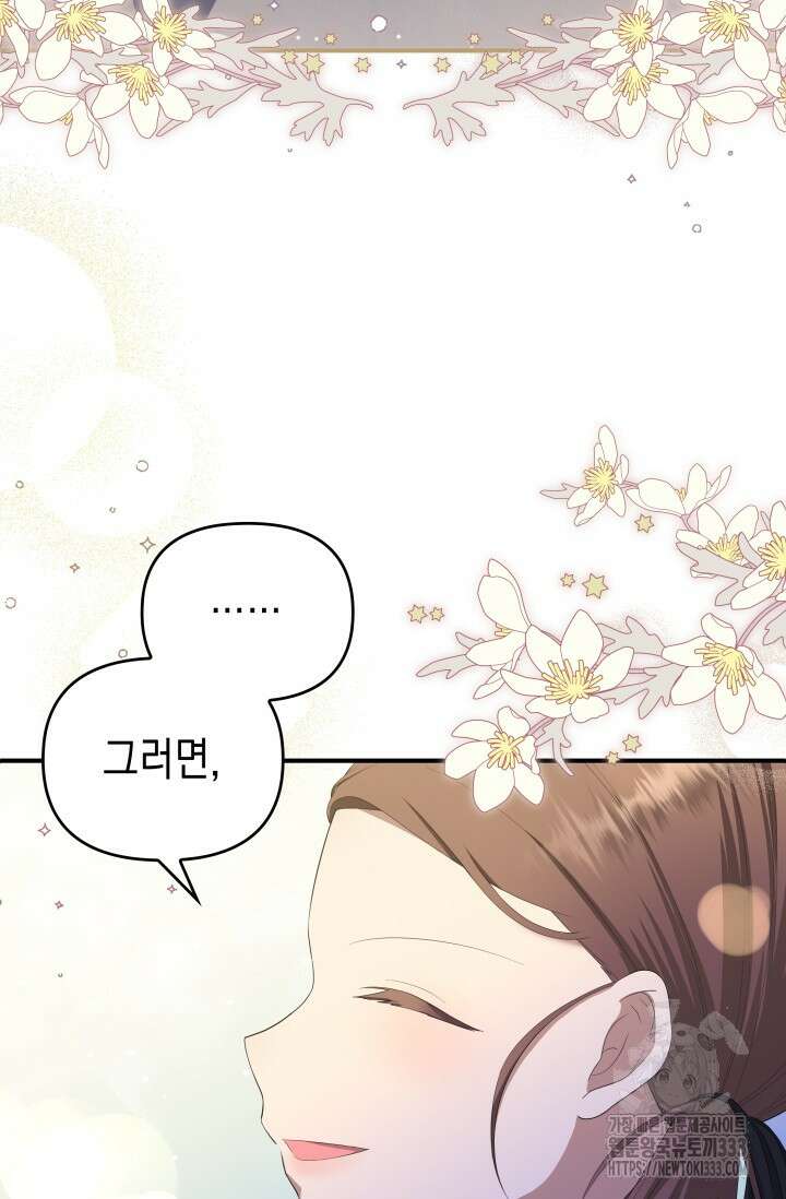 대공가의 사랑받는 손녀님 2화 103