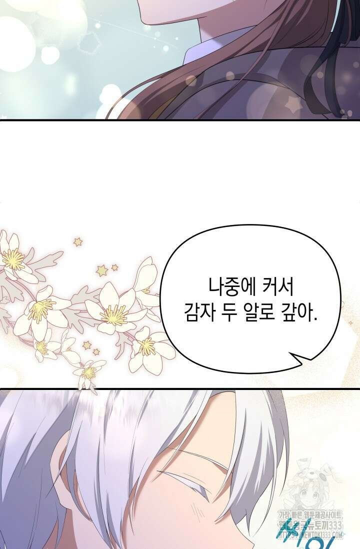 대공가의 사랑받는 손녀님 2화 104