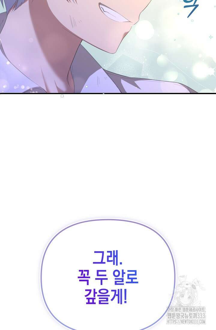 대공가의 사랑받는 손녀님 2화 105