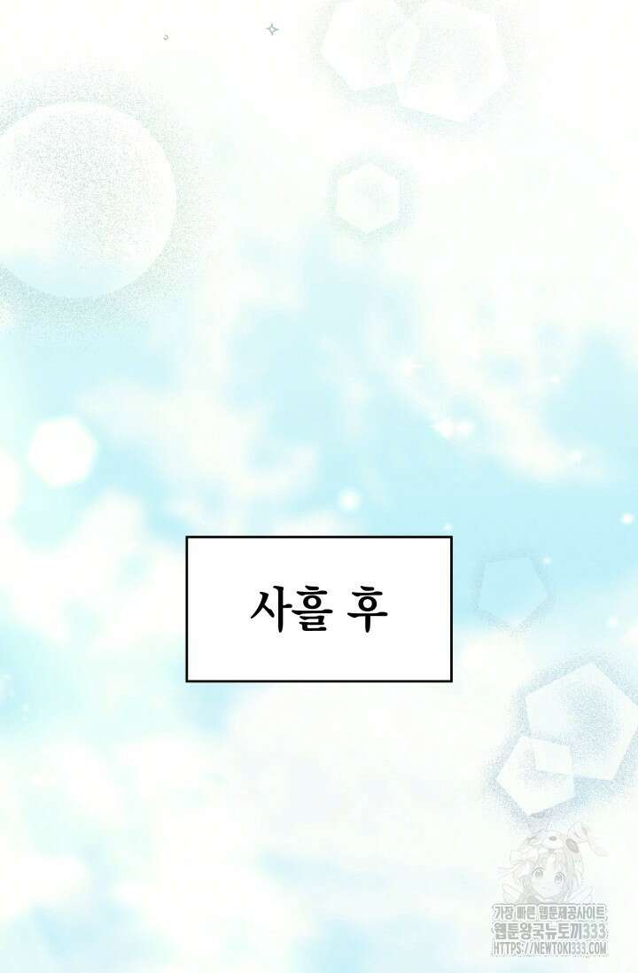 대공가의 사랑받는 손녀님 2화 107