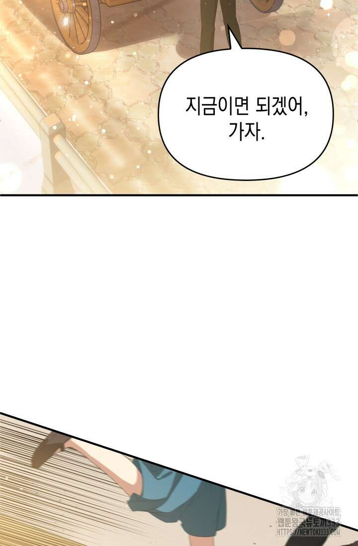 대공가의 사랑받는 손녀님 2화 111