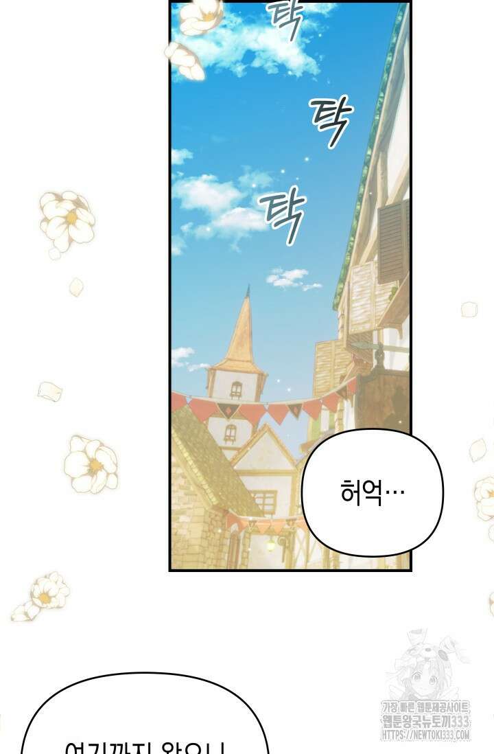 대공가의 사랑받는 손녀님 2화 113