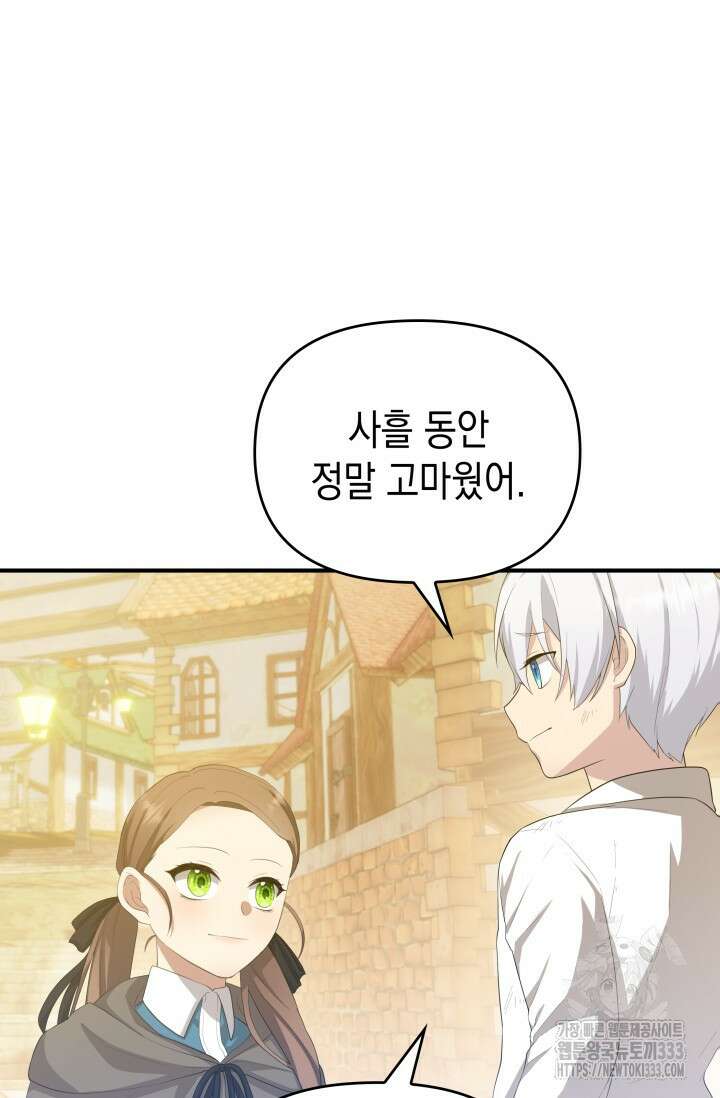 대공가의 사랑받는 손녀님 2화 116