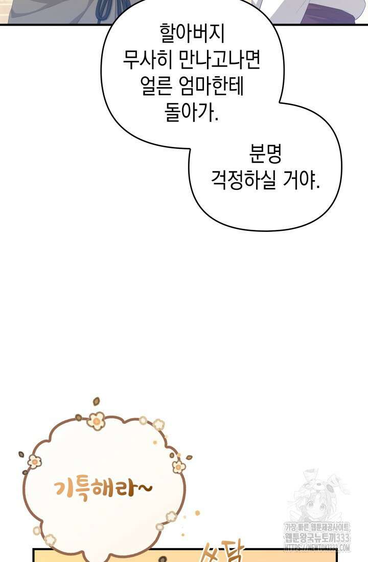 대공가의 사랑받는 손녀님 2화 117