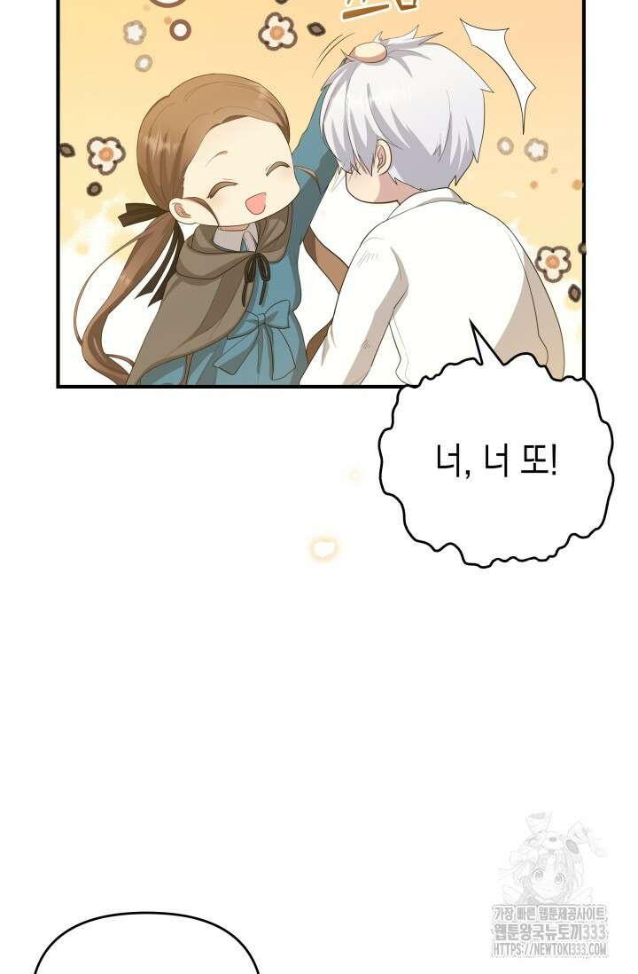 대공가의 사랑받는 손녀님 2화 118