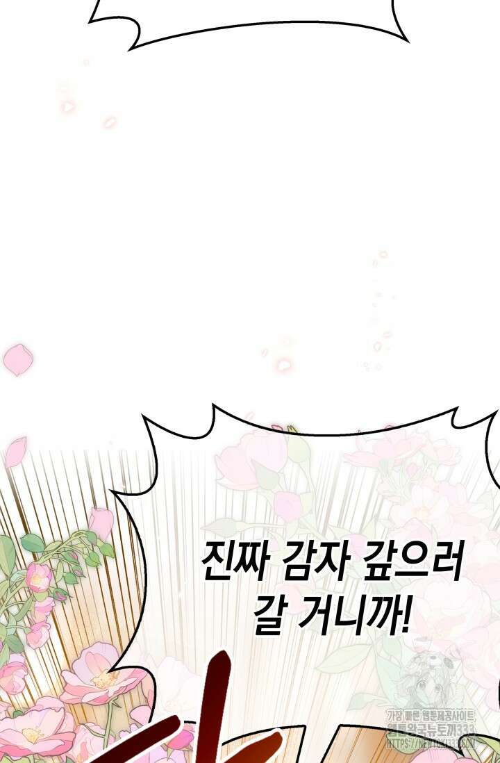대공가의 사랑받는 손녀님 2화 124