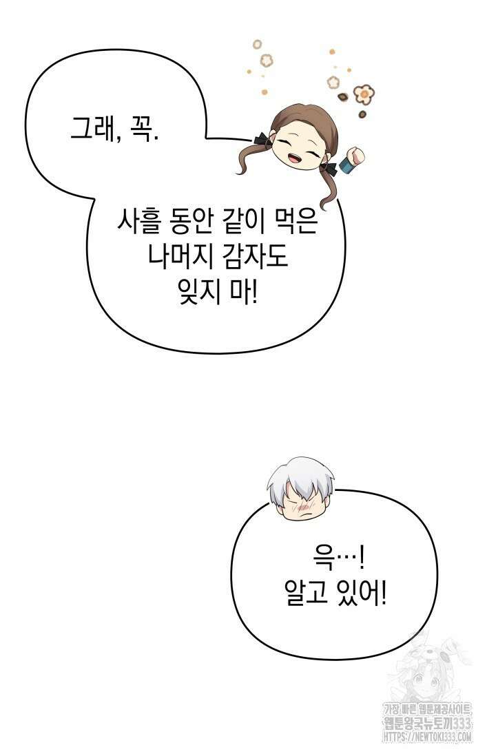 대공가의 사랑받는 손녀님 2화 130