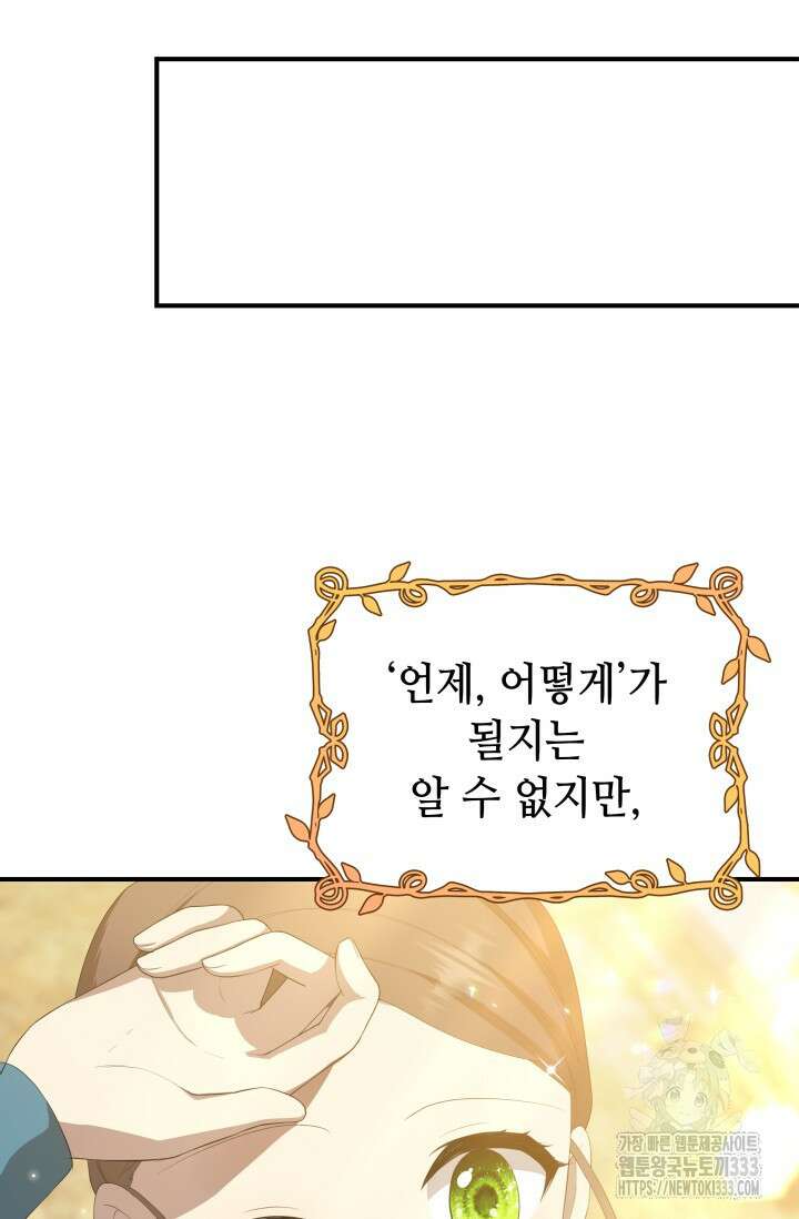 대공가의 사랑받는 손녀님 2화 132