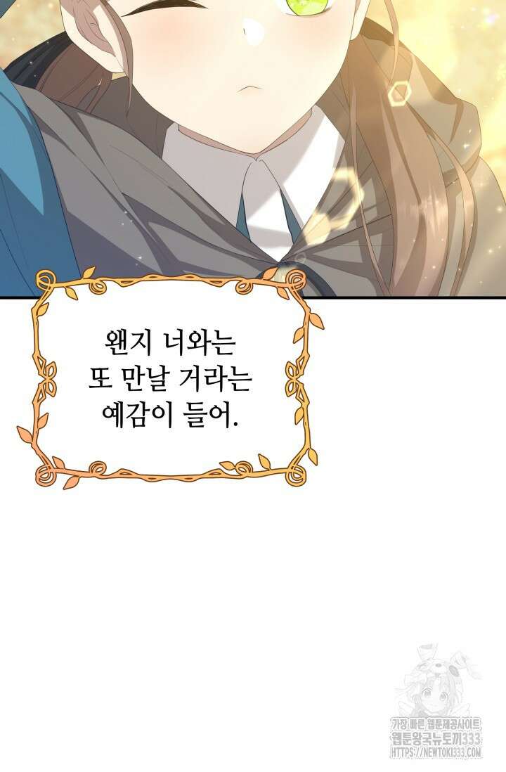 대공가의 사랑받는 손녀님 2화 133