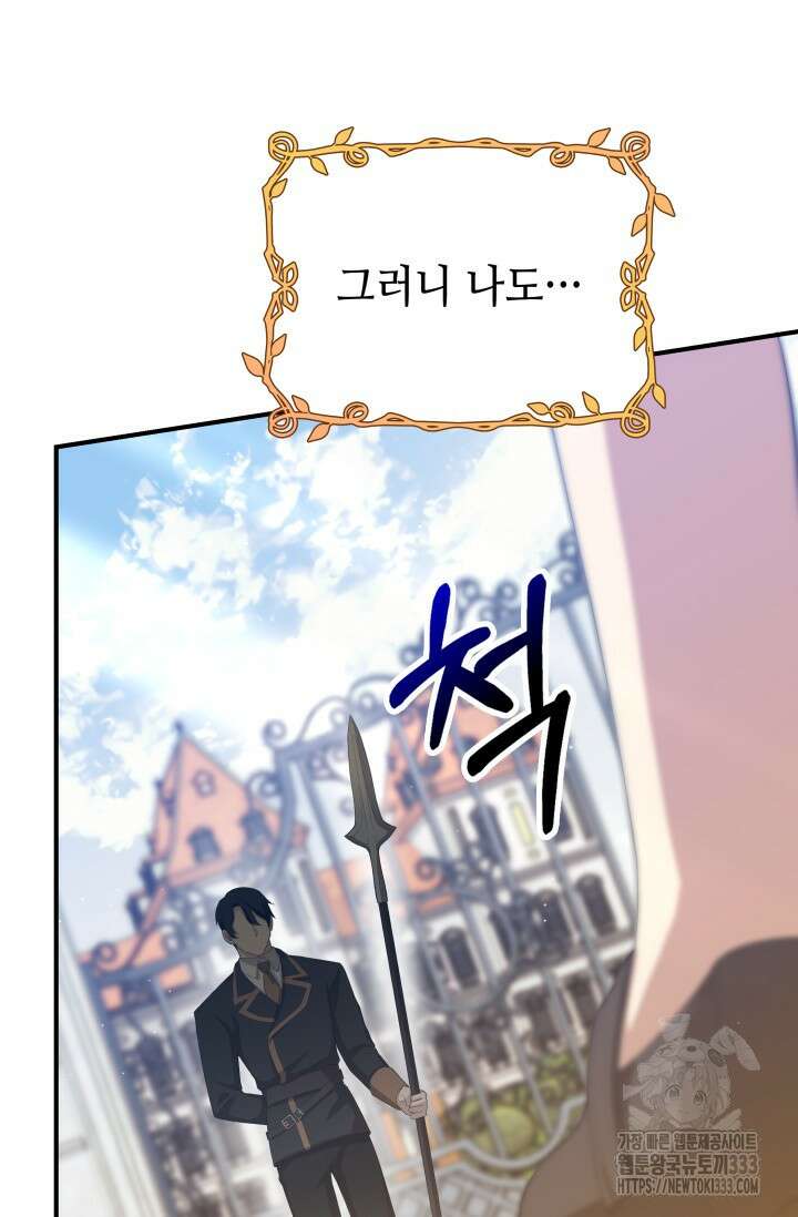 대공가의 사랑받는 손녀님 2화 134