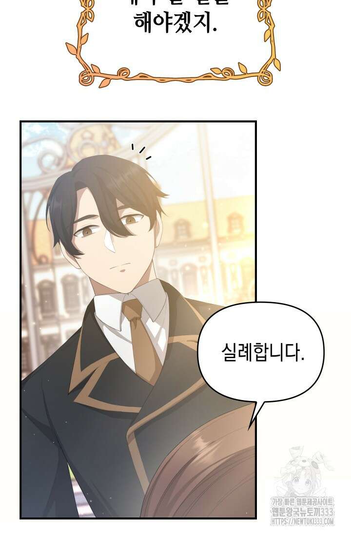 대공가의 사랑받는 손녀님 2화 136