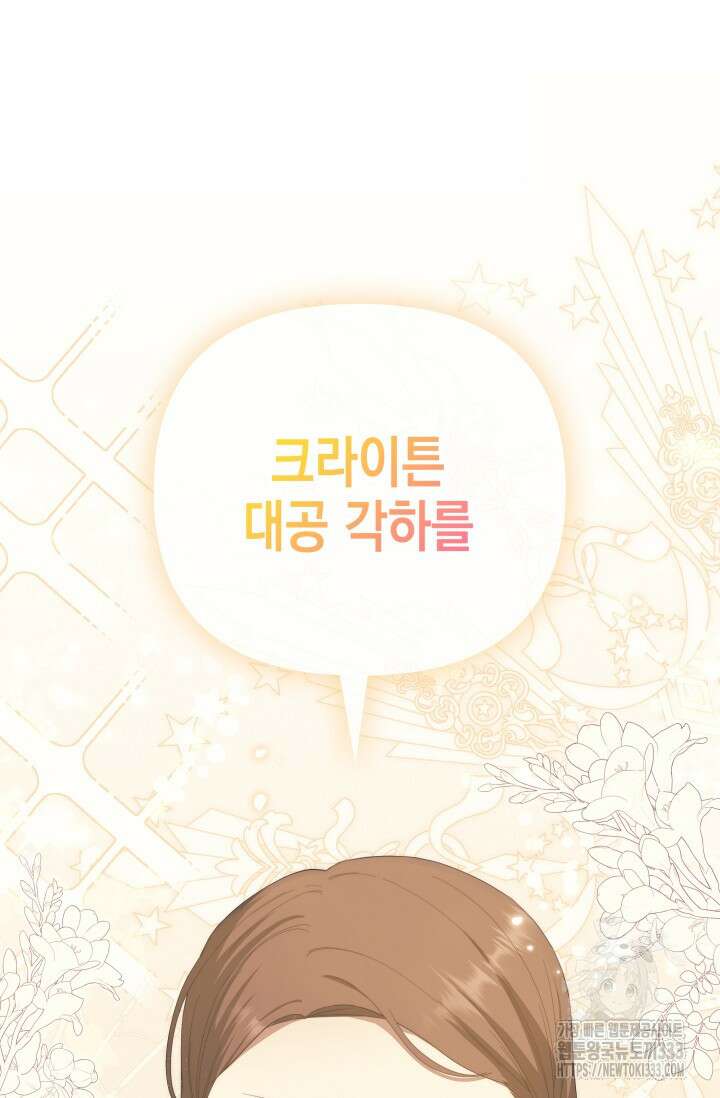 대공가의 사랑받는 손녀님 2화 137