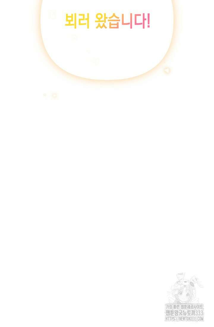 대공가의 사랑받는 손녀님 2화 140